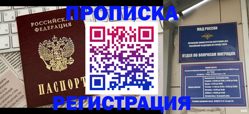 прописка ребенка в Калязине